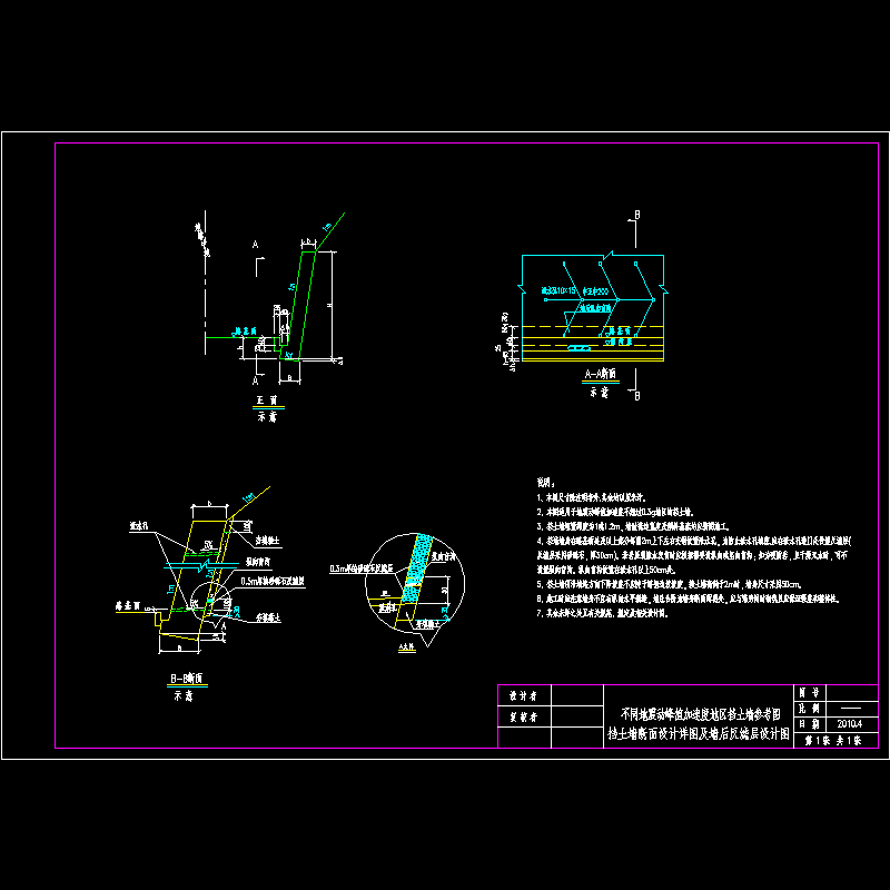 2、挡土墙断面设计详图及墙后反滤层设计图.dwg