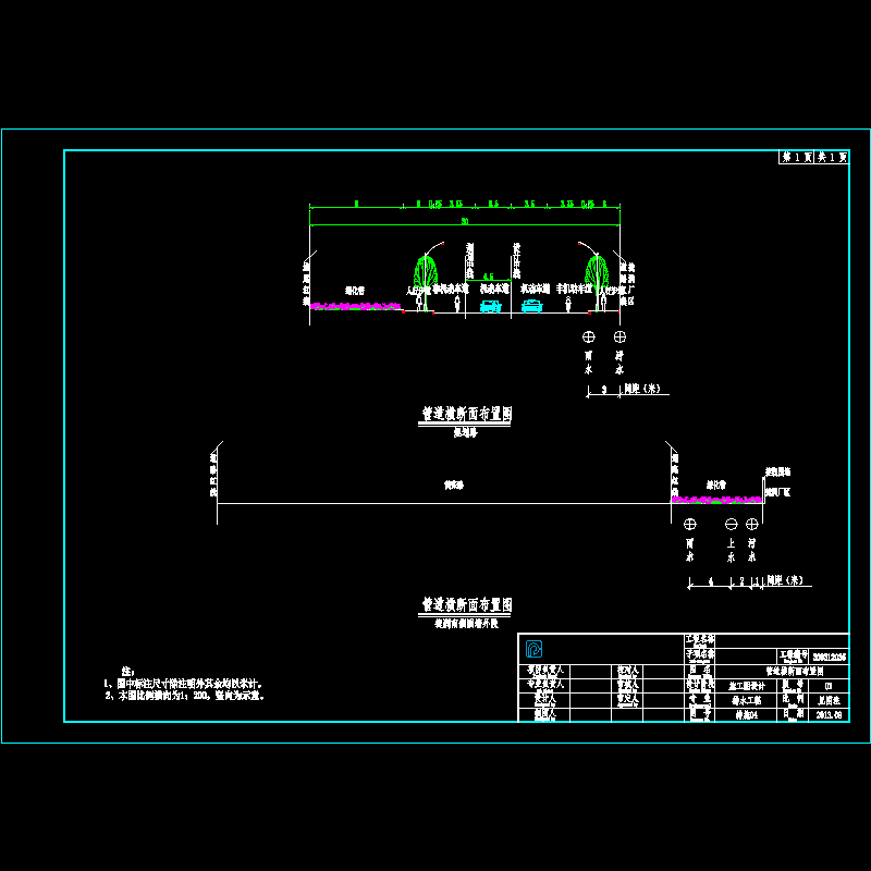 04管道横断面布置图.dwg