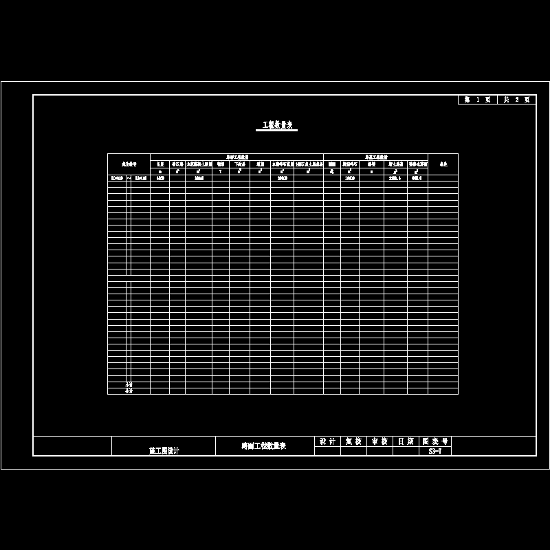 s3-7 路面工程数量表.dwg