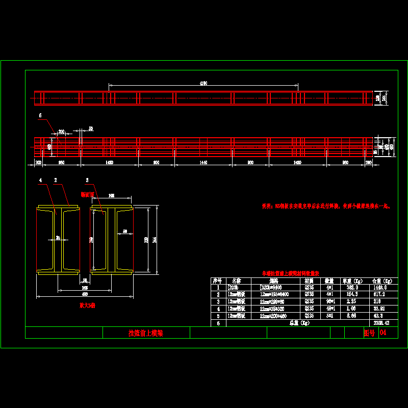 04前上横梁w.dwg