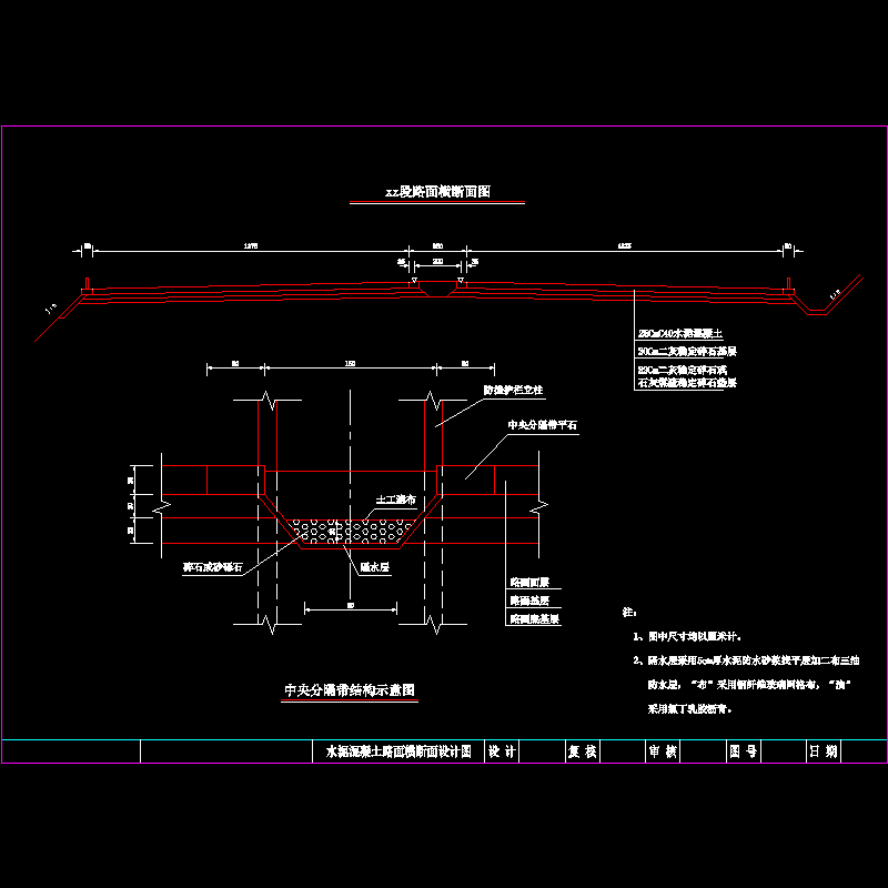 水泥混凝土路面横断面设计CAD图纸(防水)(dwg)