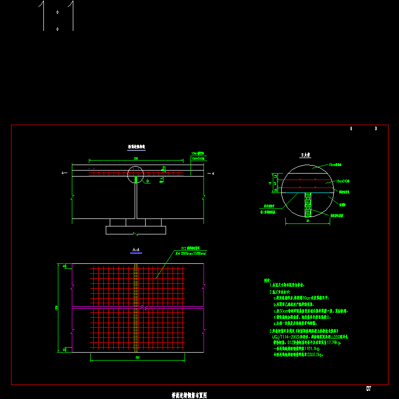 一份空心板桥面连续钢筋布置节点CAD详图纸设计(沥青混凝土)(dwg)