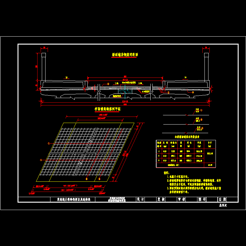 桥面铺装钢筋构造图.dwg