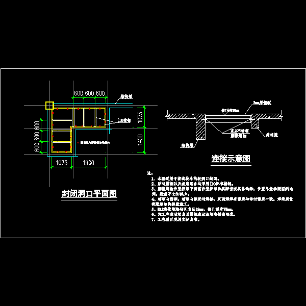 L型楼梯洞口钢结构封堵方案（dwg格式CAD图纸）