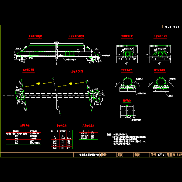 钢筋混凝土圆管涵一般布置图.dwg