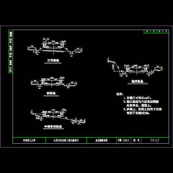 标准横断面图.dwg