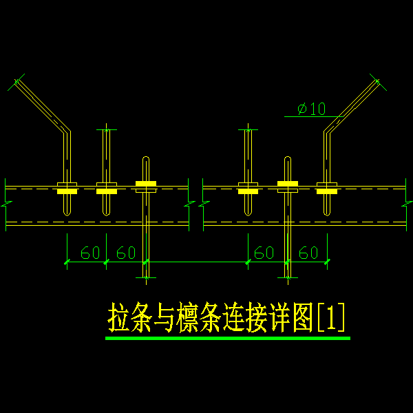 拉条与檩条连接1.dwg