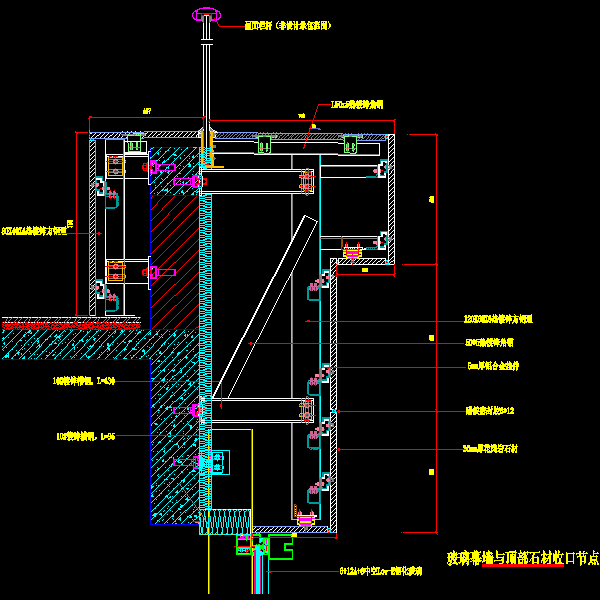 一份玻璃幕墙与顶部石材收口节点详细设计CAD图纸