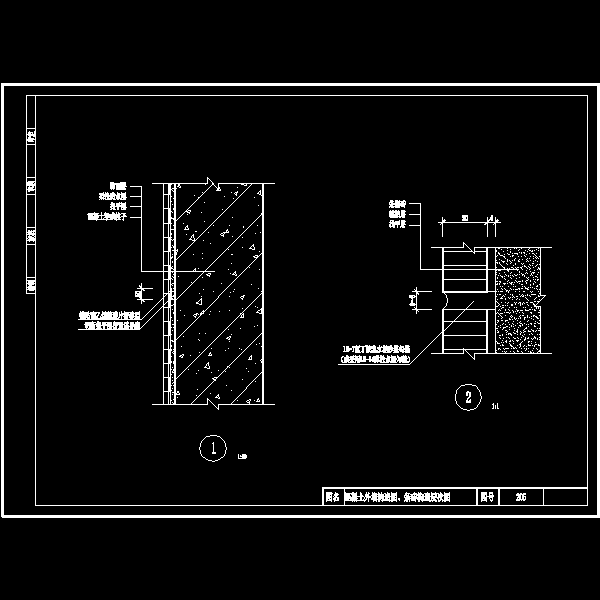 一份混凝土外墙构造CAD图纸、条砖构造层次CAD图纸