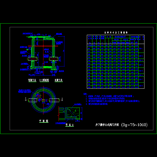 井下操作立式阀门井图 (dg=75~1000).dwg