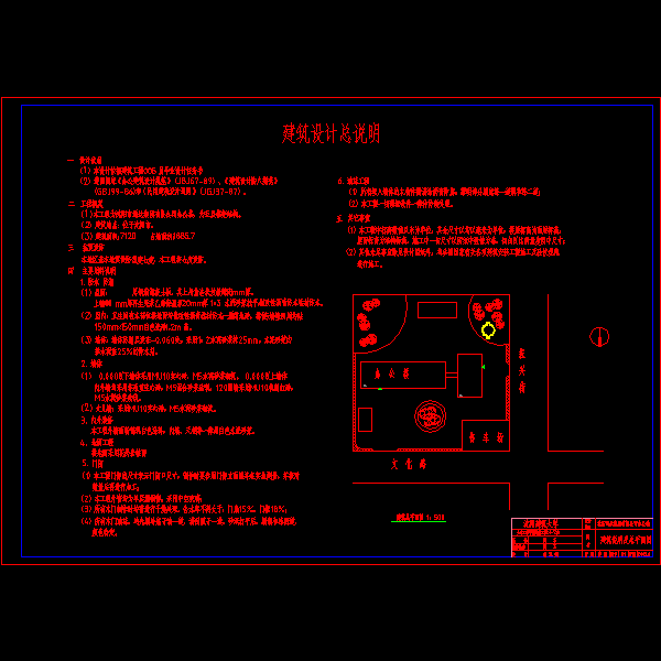 建1 总说明图.dwg