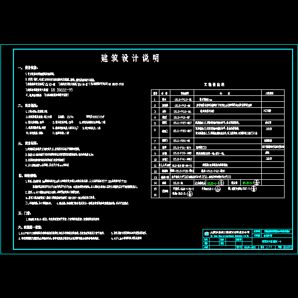 设计总说明.dwg