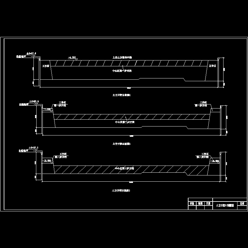 土方开挖剖面图.dwg