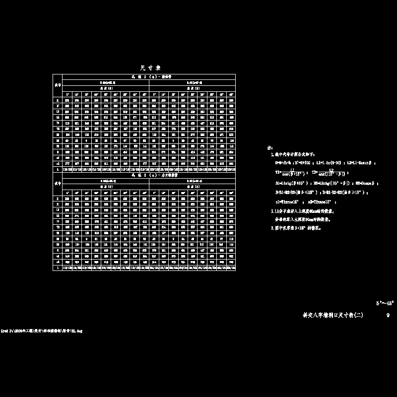 09斜八字墙洞口尺寸表2.dwg