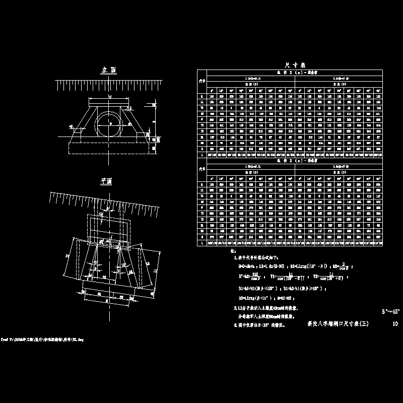 10斜八字墙洞口尺寸表3.dwg