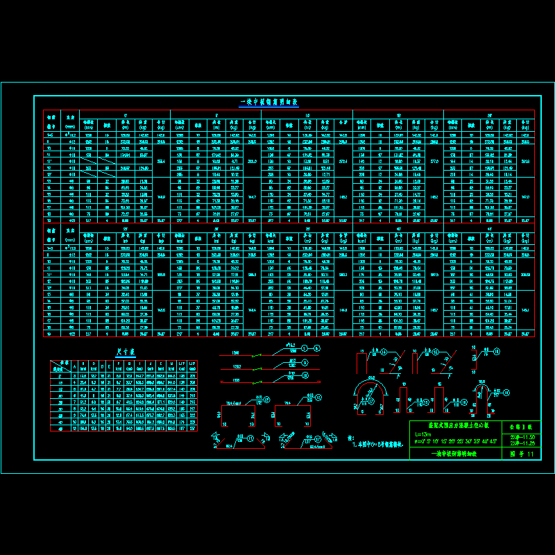 11（13m）一块中板钢筋名细表.dwg