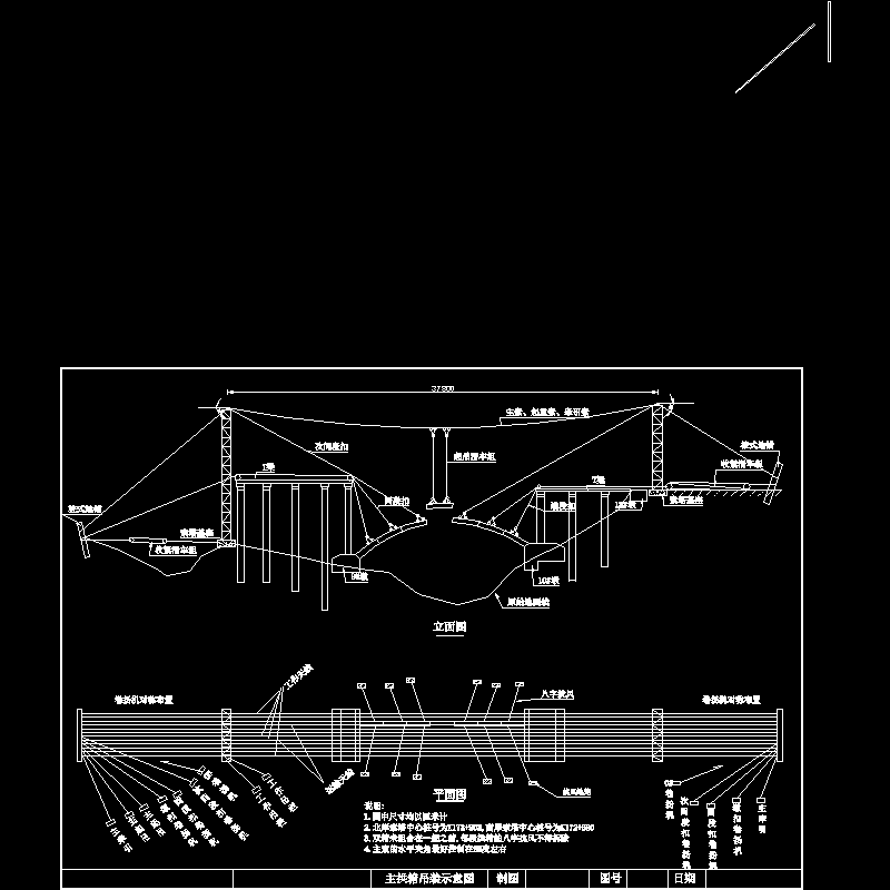 桥梁主拱箱吊装示意CAD图纸(dwg)