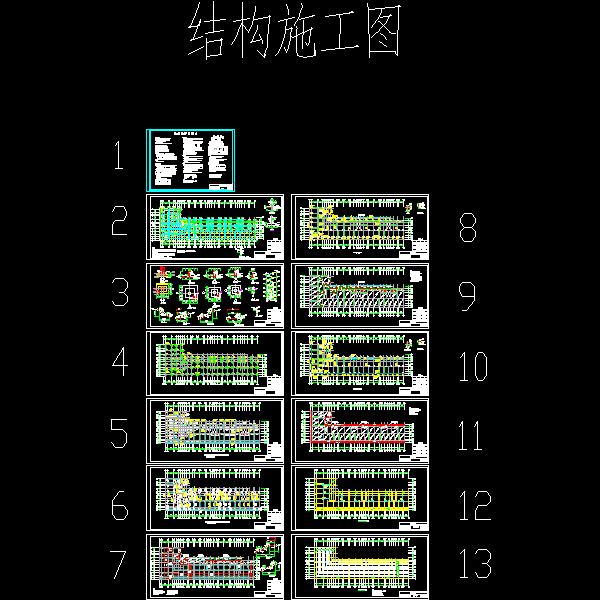 底框商住楼结构CAD施工图纸(dwg)(6度抗震)(丙级独立基础)(二级结构安全)