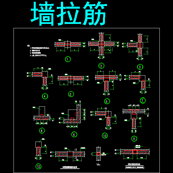 砌体结构构造详图 - 1