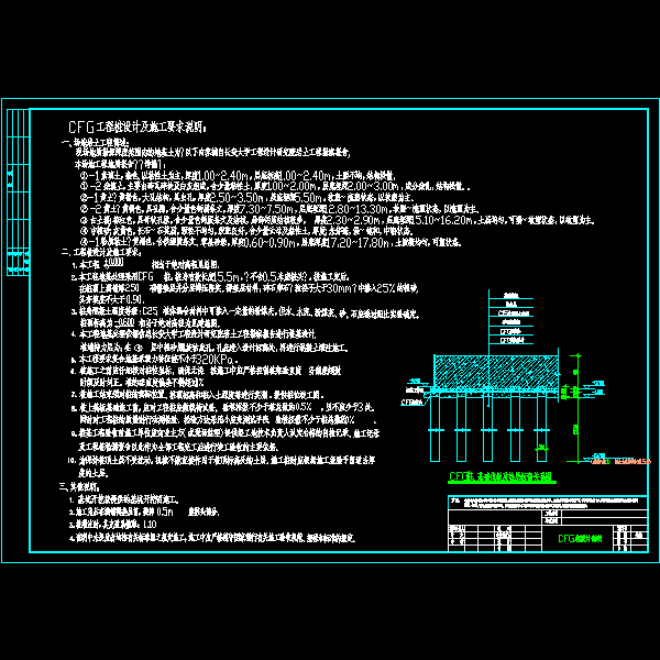 CFG桩图纸 - 1