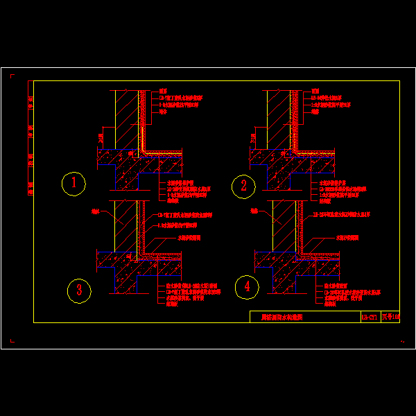 一份厨浴厕防水构造CAD图纸