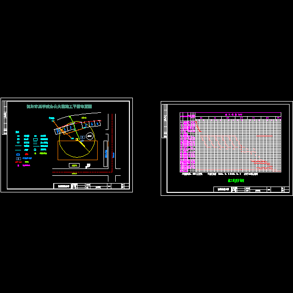 学院施工组织图2.dwg