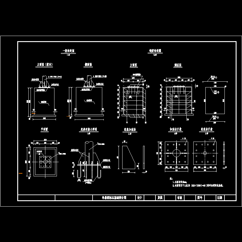 单悬臂标志基础设计节点构造CAD详图纸(dwg)