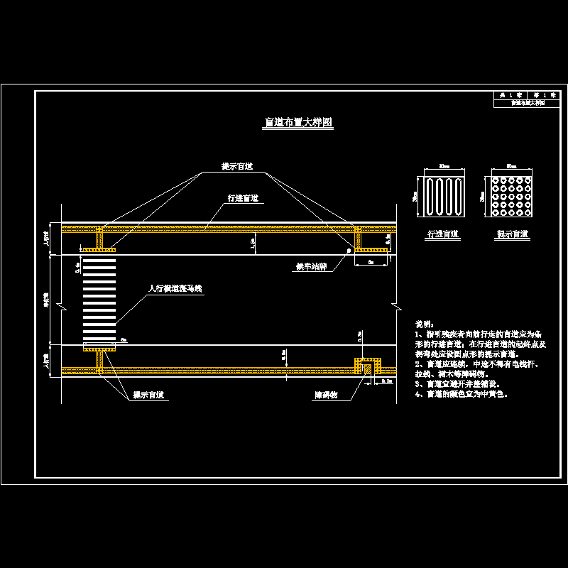 道路盲道布置节点构造CAD详图纸(dwg)