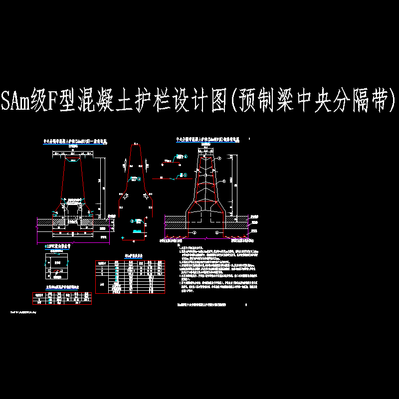 F型混凝土护栏 - 1