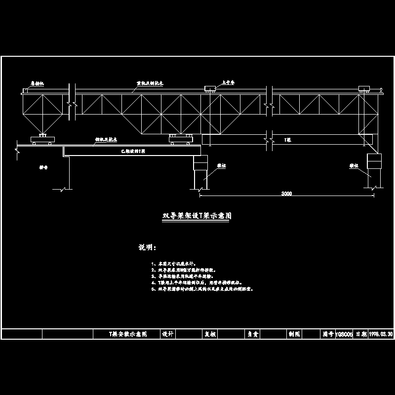 桥梁导梁安装T梁示意CAD图纸(dwg)