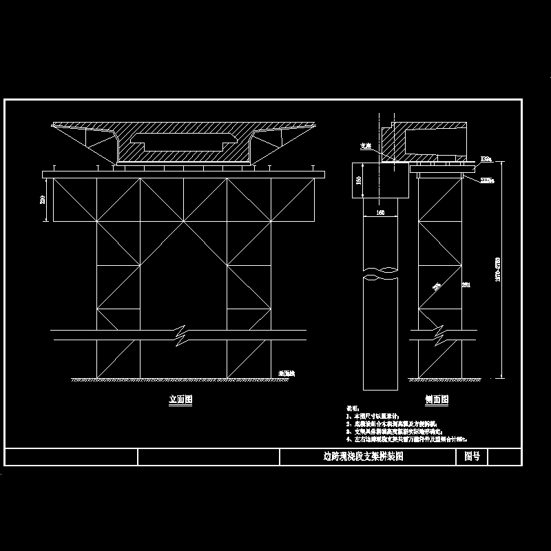 现浇箱梁支架 - 1