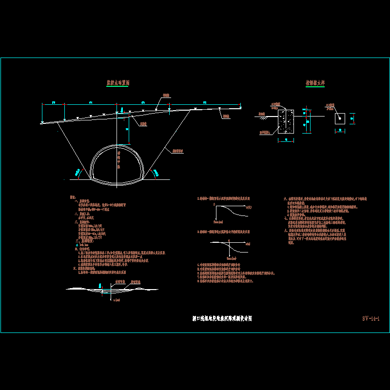 一份复合式衬砌隧道洞口浅埋地段地表沉降观测节点CAD详图纸设计(dwg)
