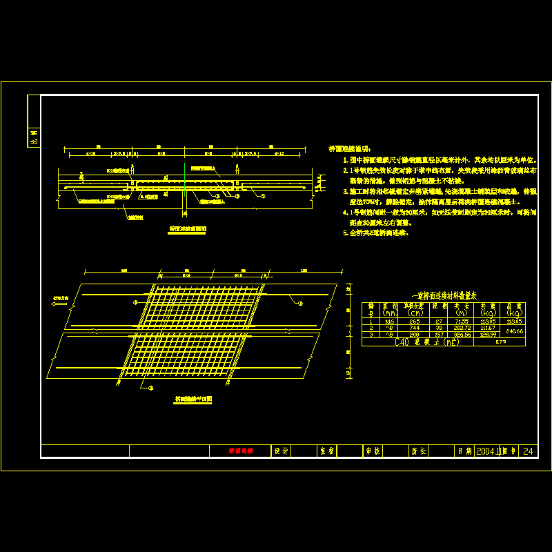 一份钢筋混凝土平板桥桥面连续节点CAD详图纸设计(人行道)(dwg)