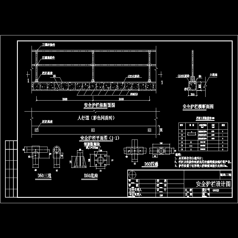 8栏杆设计图.dwg