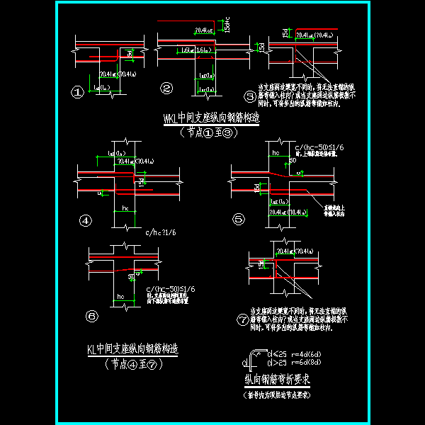 11.kl、wkl中间支座纵向钢筋构造.dwg