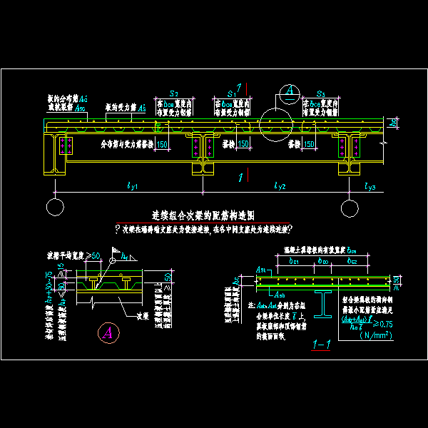 17.连续组合次梁的配筋构造图.dwg