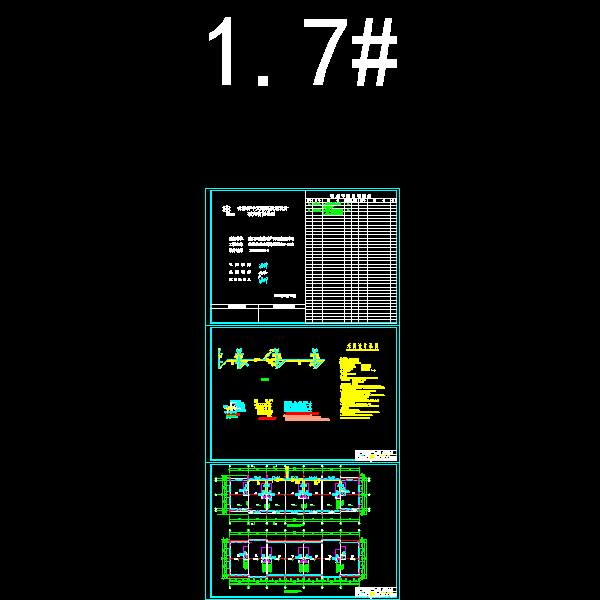 1.7#暖.dwg