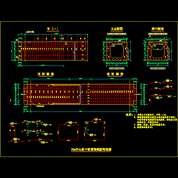 205.20m空心板中板普通钢筋构造图.dwg