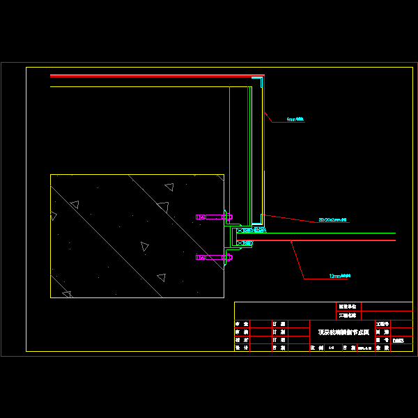 一份明框玻璃幕墙节点构造详细设计CAD图纸（二）（顶层玻璃横剖图纸）