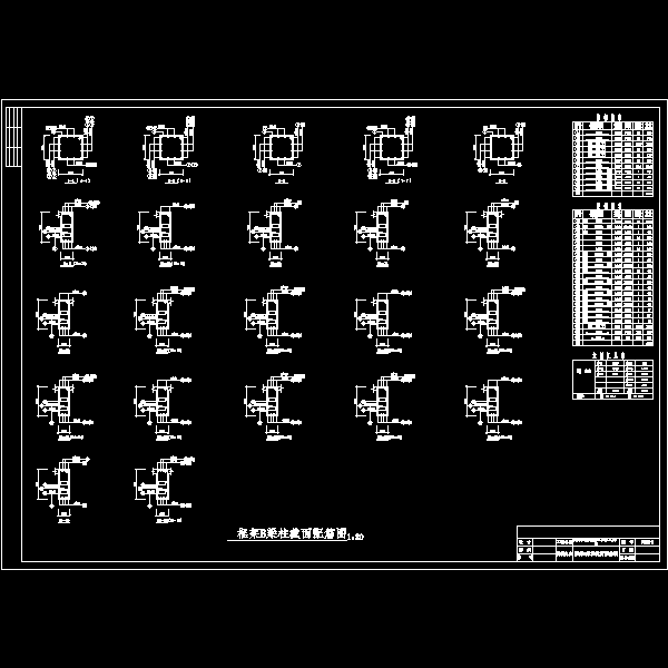 框架b梁柱截面配筋图.dwg