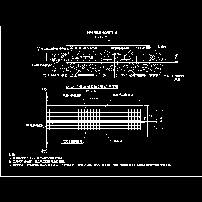 桥梁伸缩缝图纸 - 1