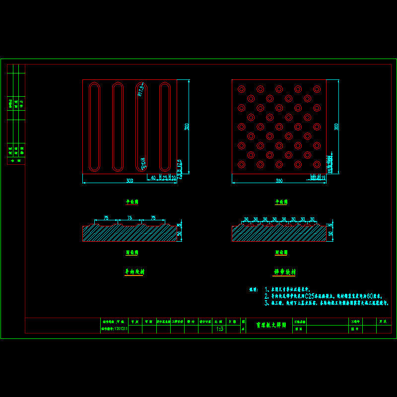 盲道板大样图.dwg