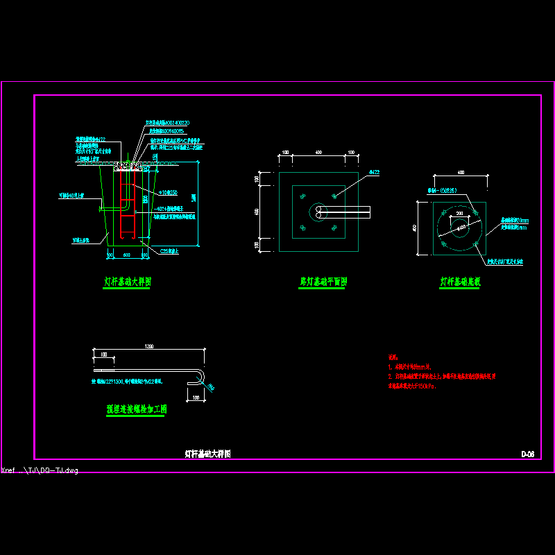 d-06灯杆基础大样图.dwg