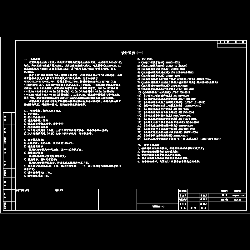 01设计说明01.dwg