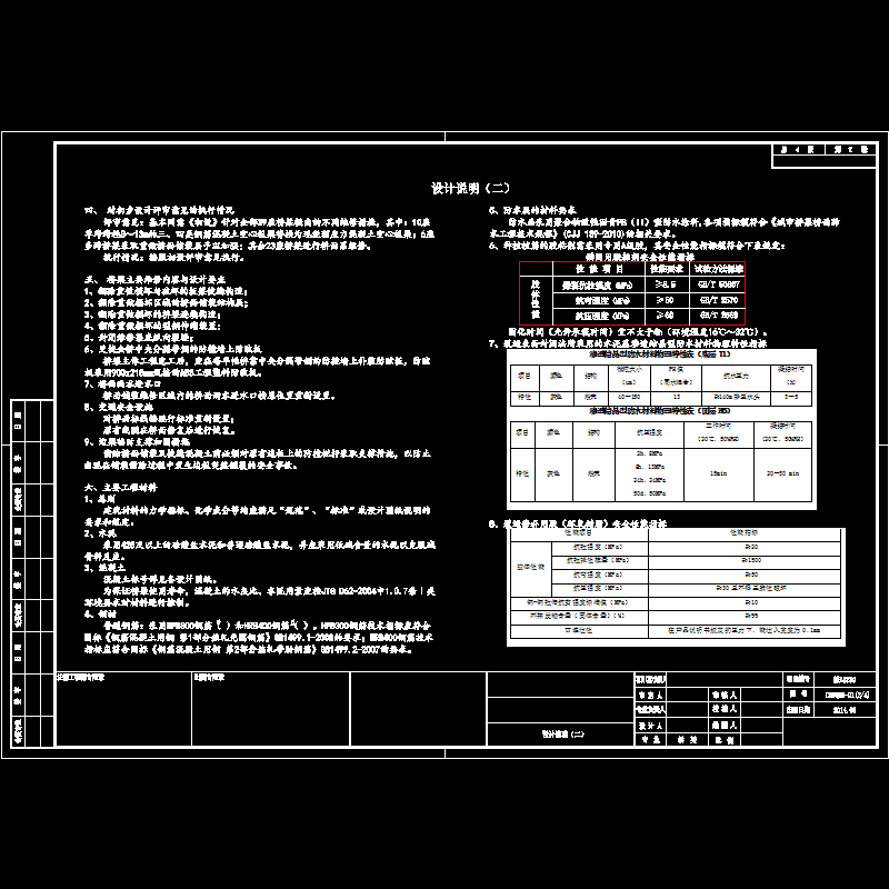 01设计说明02.dwg