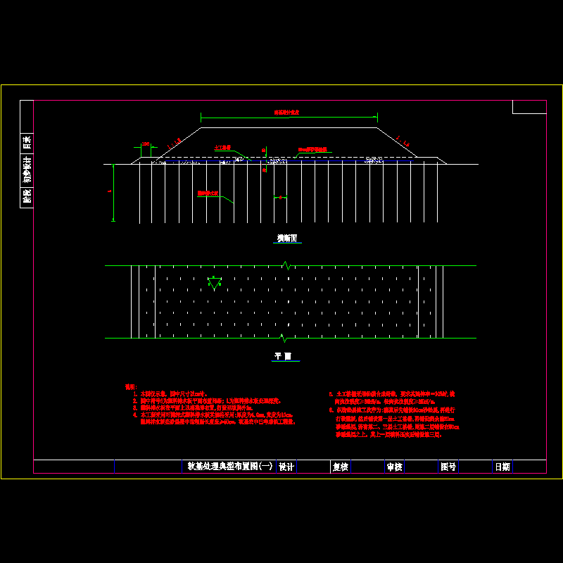 软基处理典型布置图(一).dwg