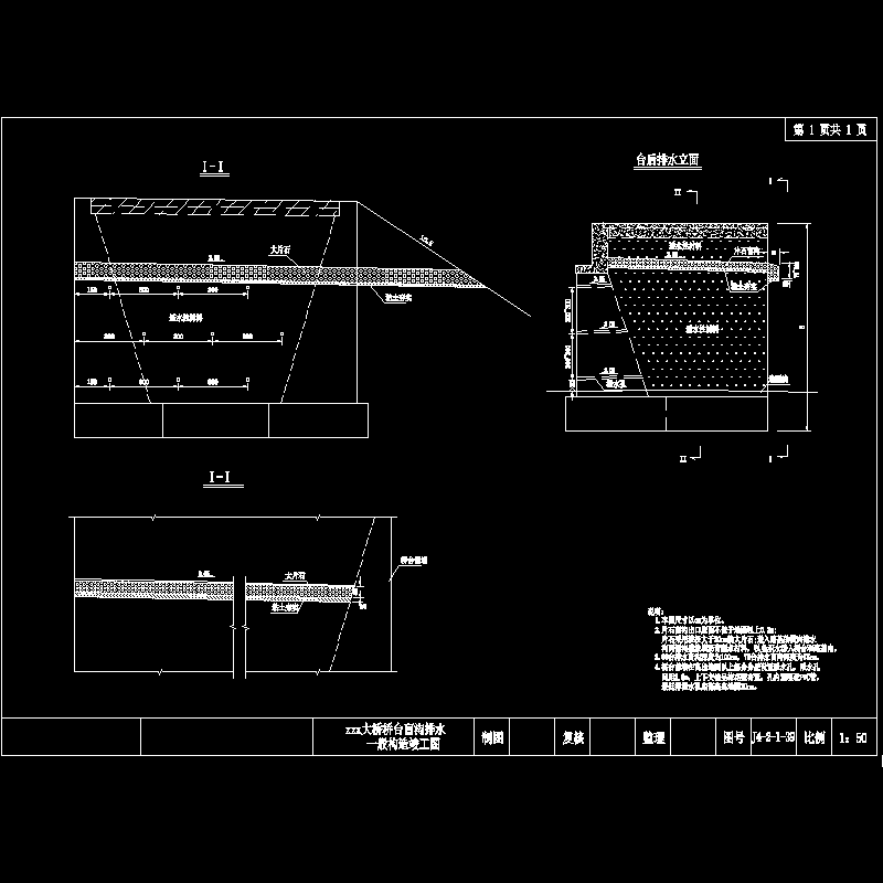 排水盲沟设计 - 1