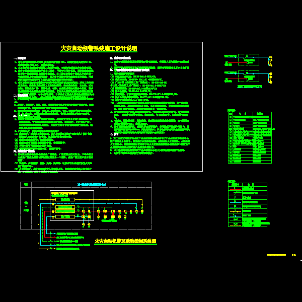 05-火灾自动报警系统施工设计说明及系统图.dwg