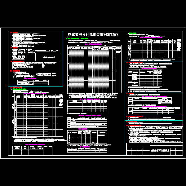 [CAD]节能专篇及审查备案表（模板）