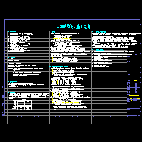 人防结构施工说明.dwg